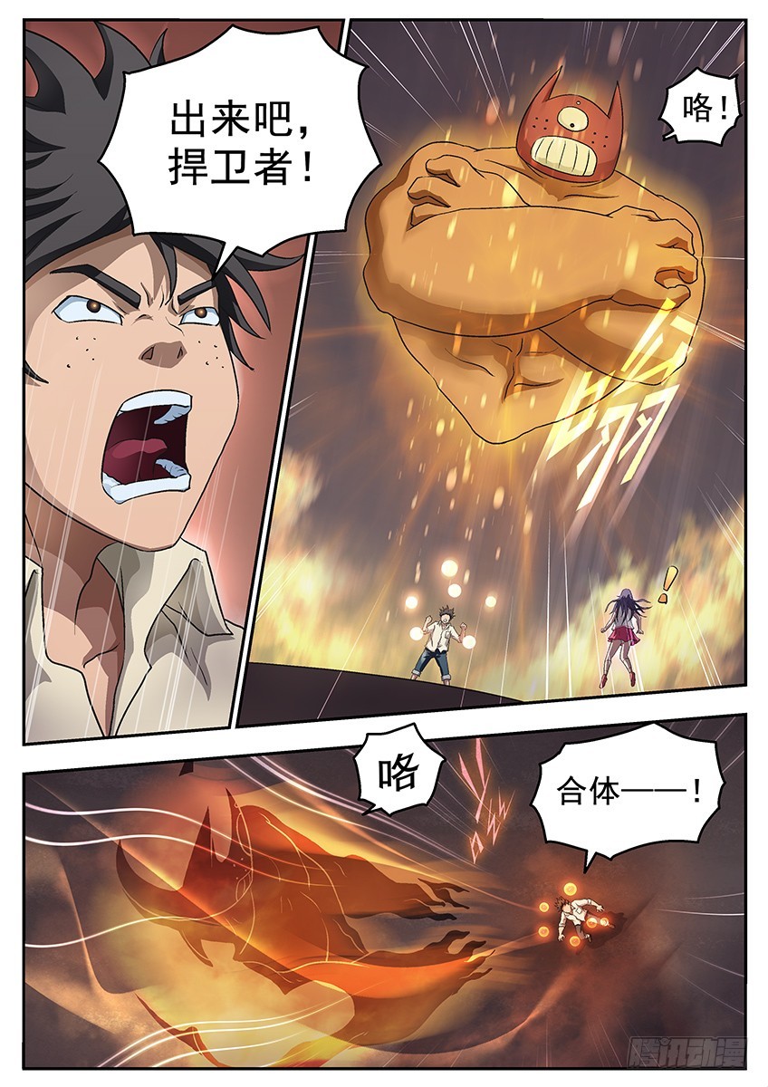 三魂七魄 - 坚不可摧 - 1