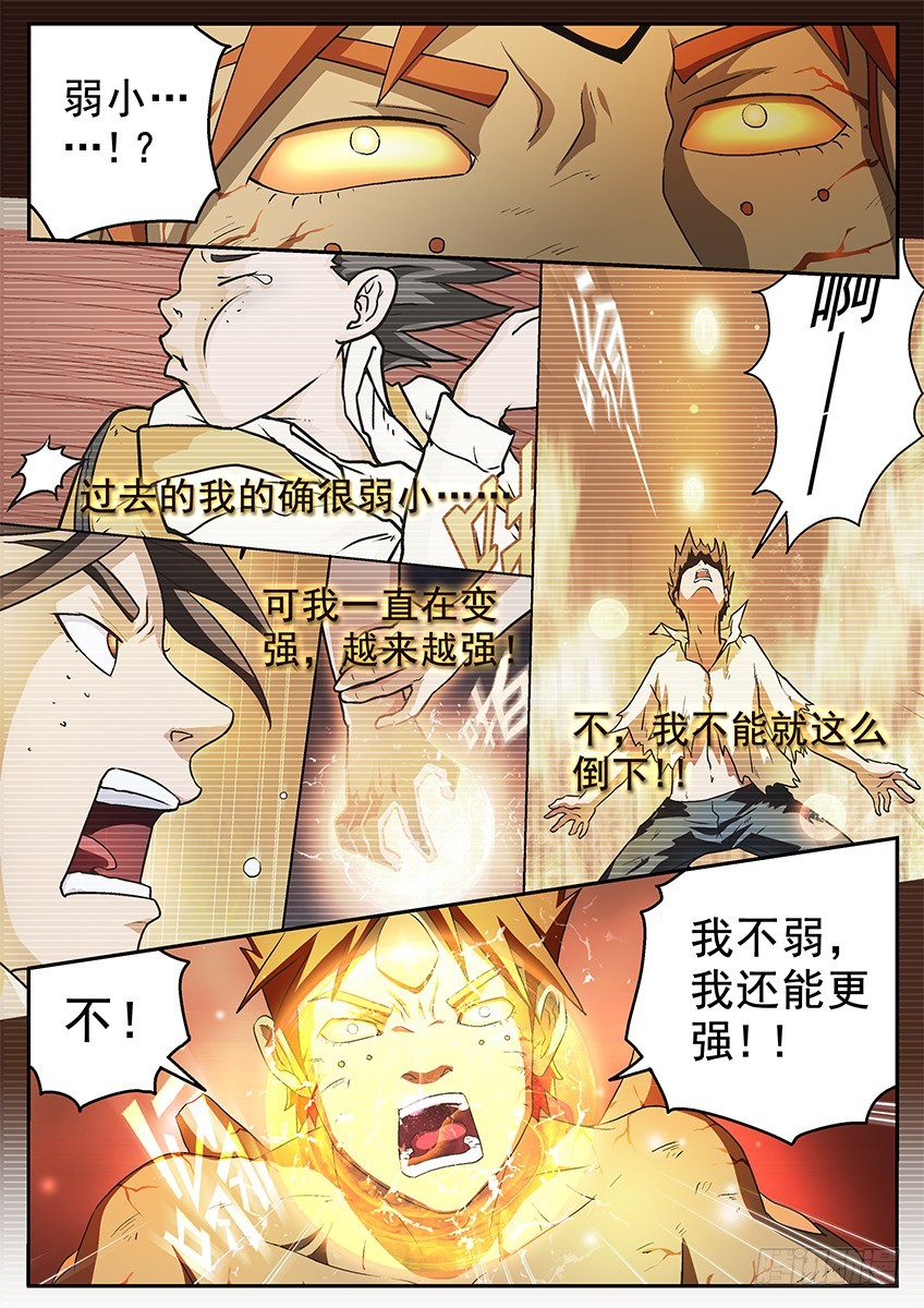 三魂七魄 - 坚不可摧 - 1