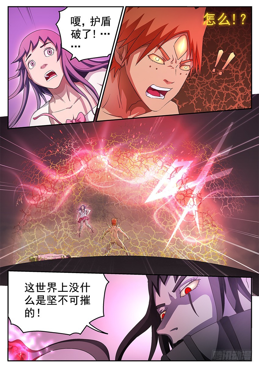 三魂七魄 - 坚不可摧 - 1