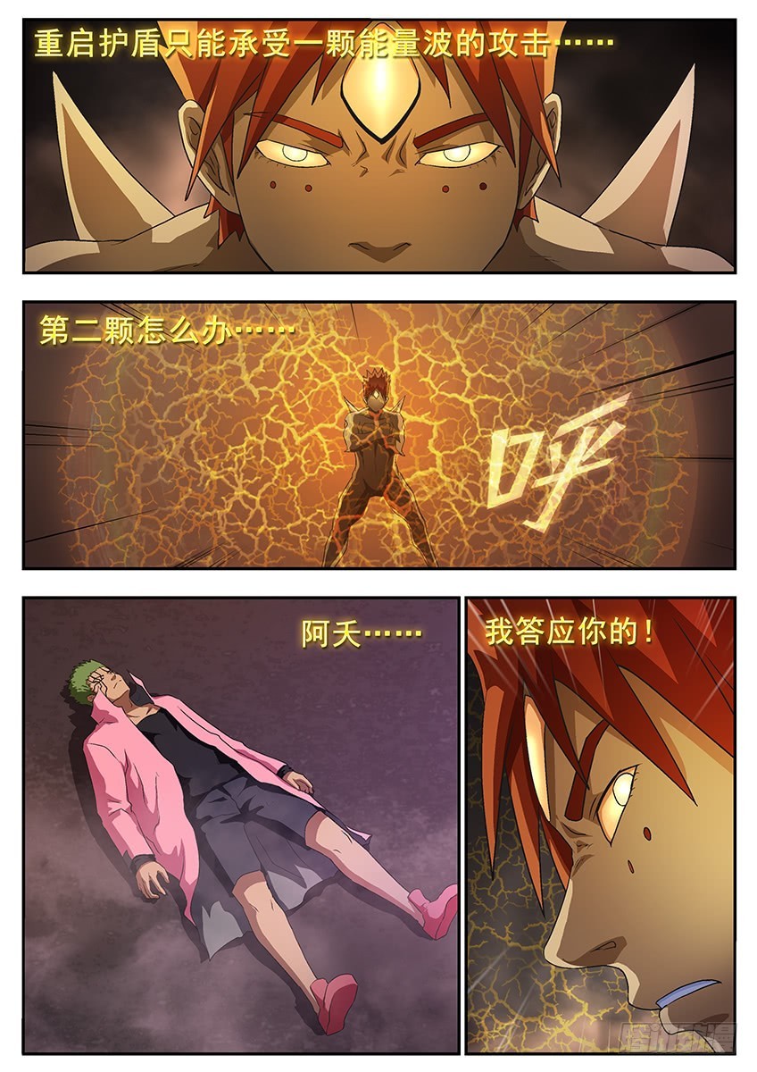 三魂七魄 - 坚不可摧 - 3