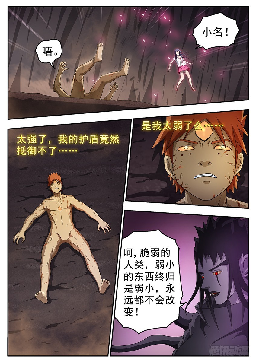 三魂七魄 - 坚不可摧 - 3