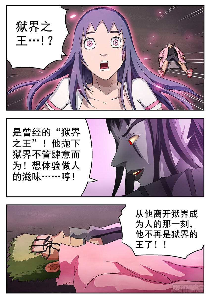 三魂七魄 - 七宗罪 - 1