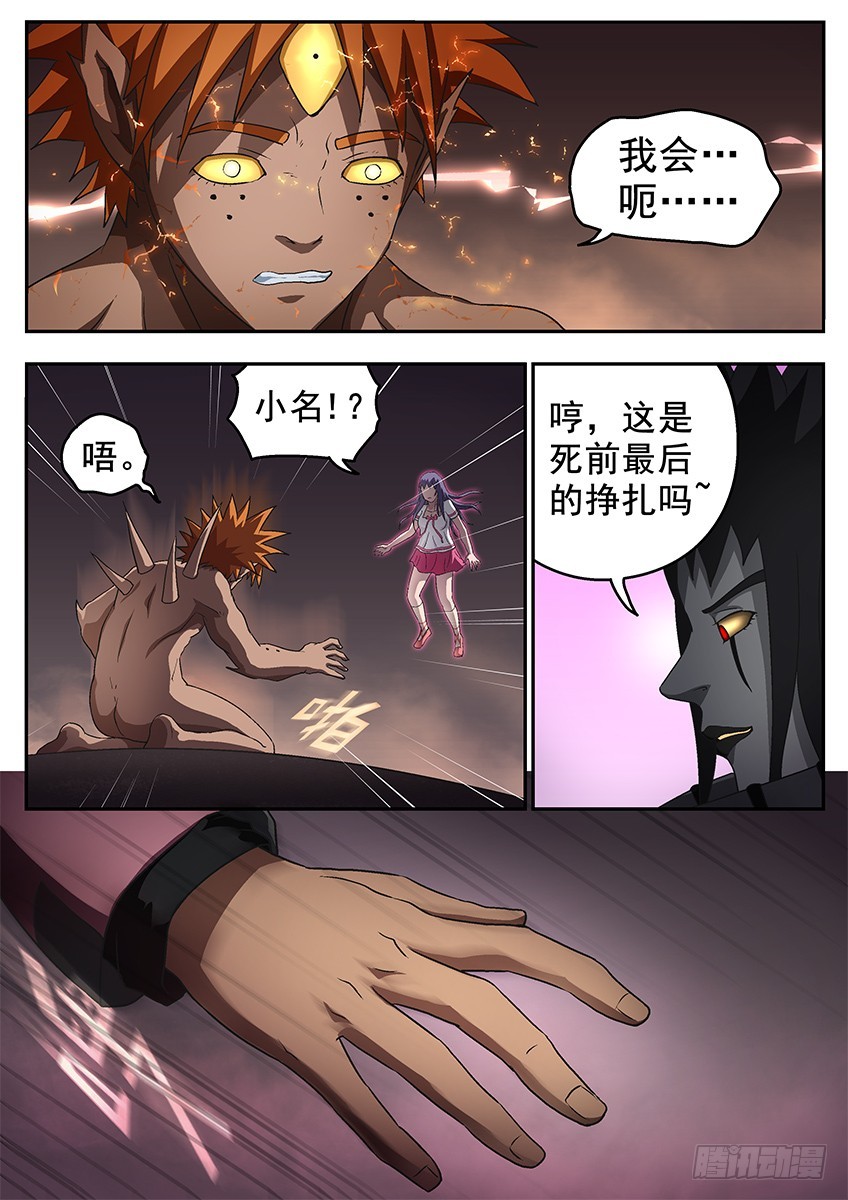 三魂七魄 - 七宗罪 - 1