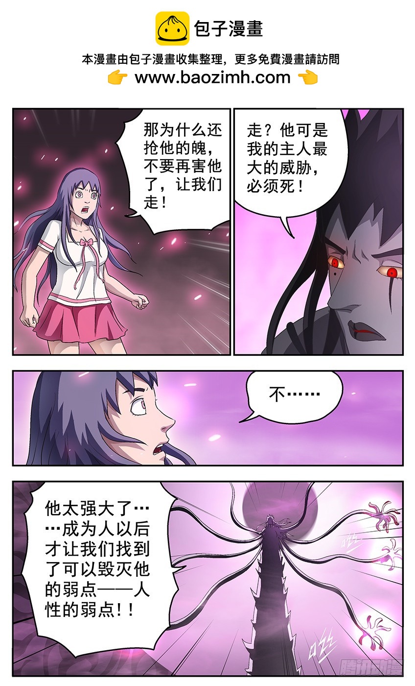 三魂七魄 - 七宗罪 - 2