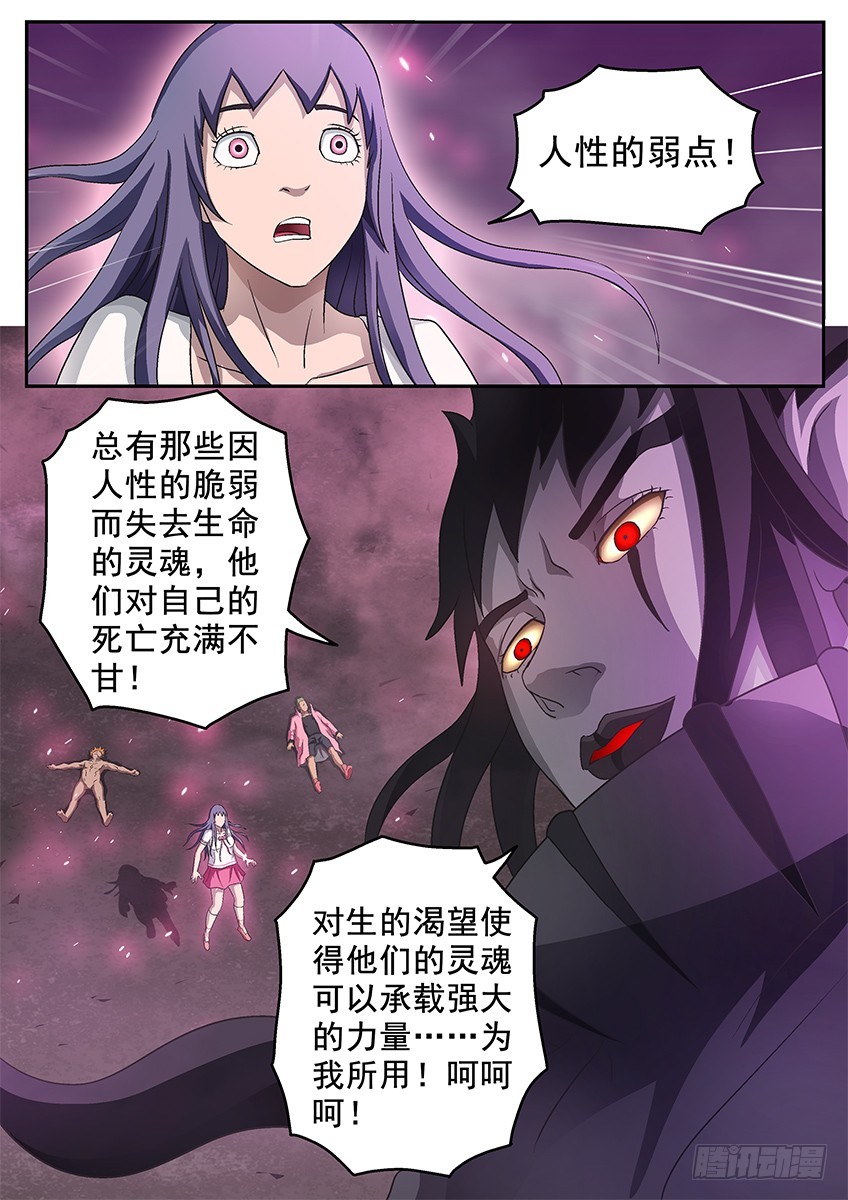 三魂七魄 - 七宗罪 - 3