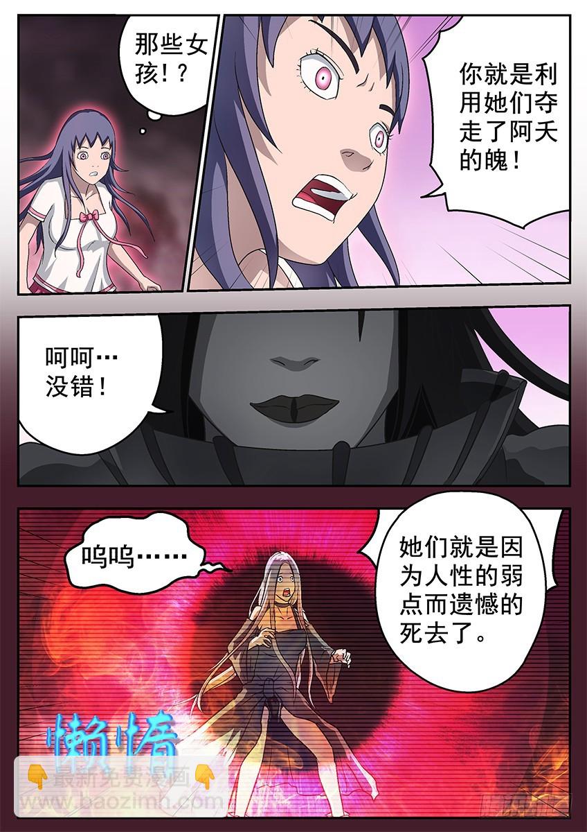 三魂七魄 - 七宗罪 - 1