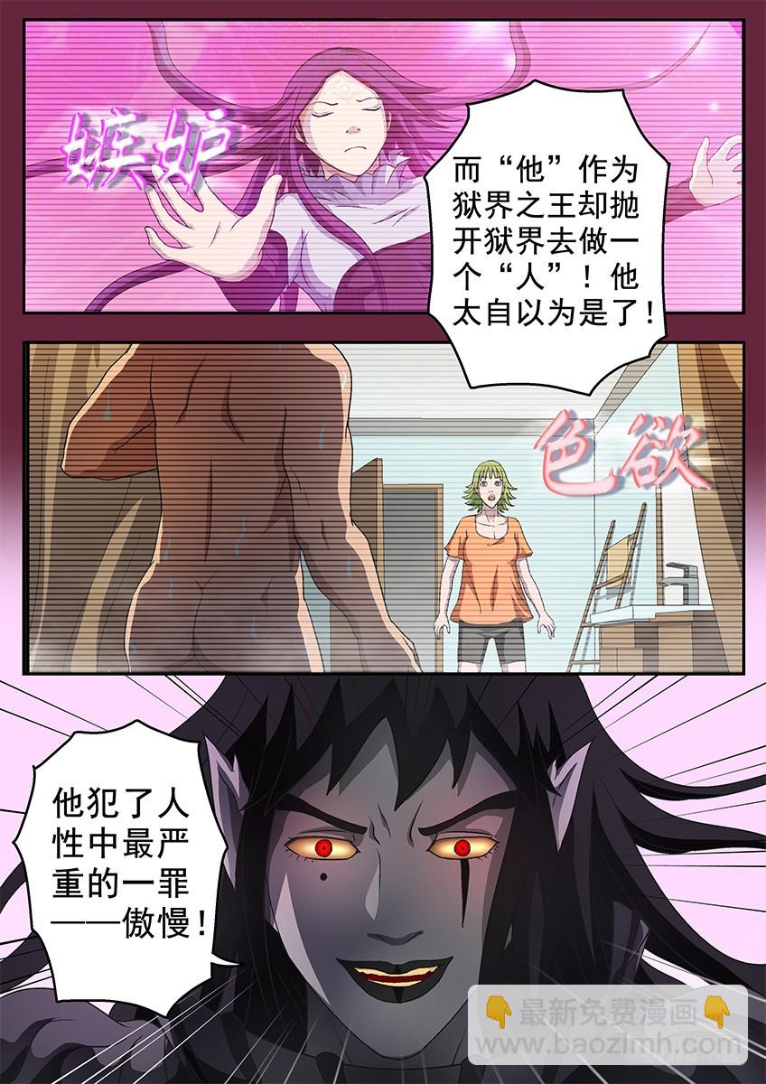 三魂七魄 - 七宗罪 - 3