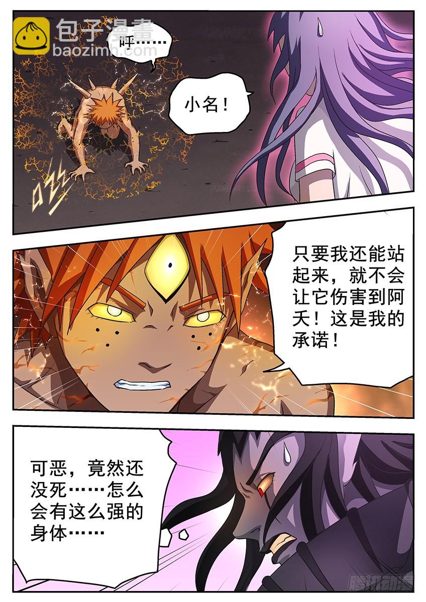 三魂七魄 - 七宗罪 - 2