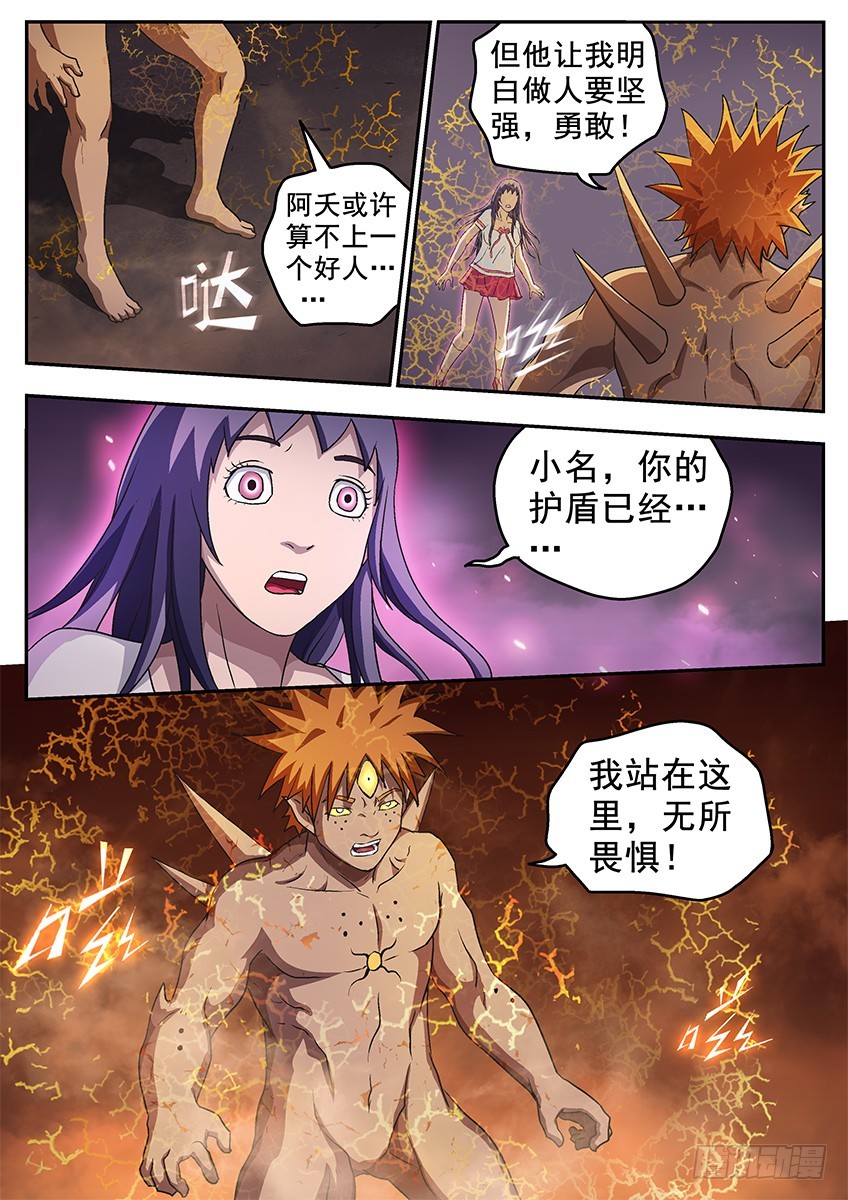 三魂七魄 - 七宗罪 - 3