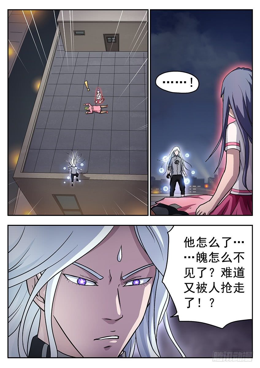 三魂七魄 - 冲魄和精魄 - 1