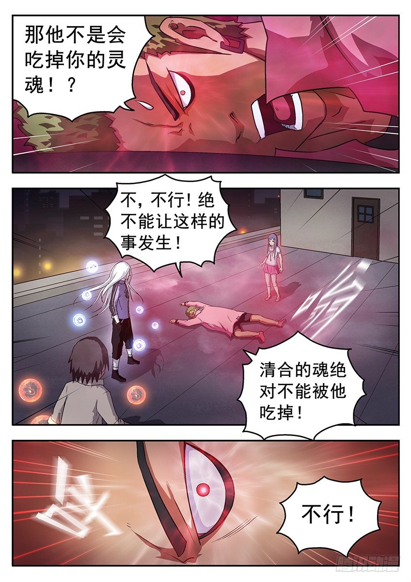 三魂七魄 - 冲魄和精魄 - 1