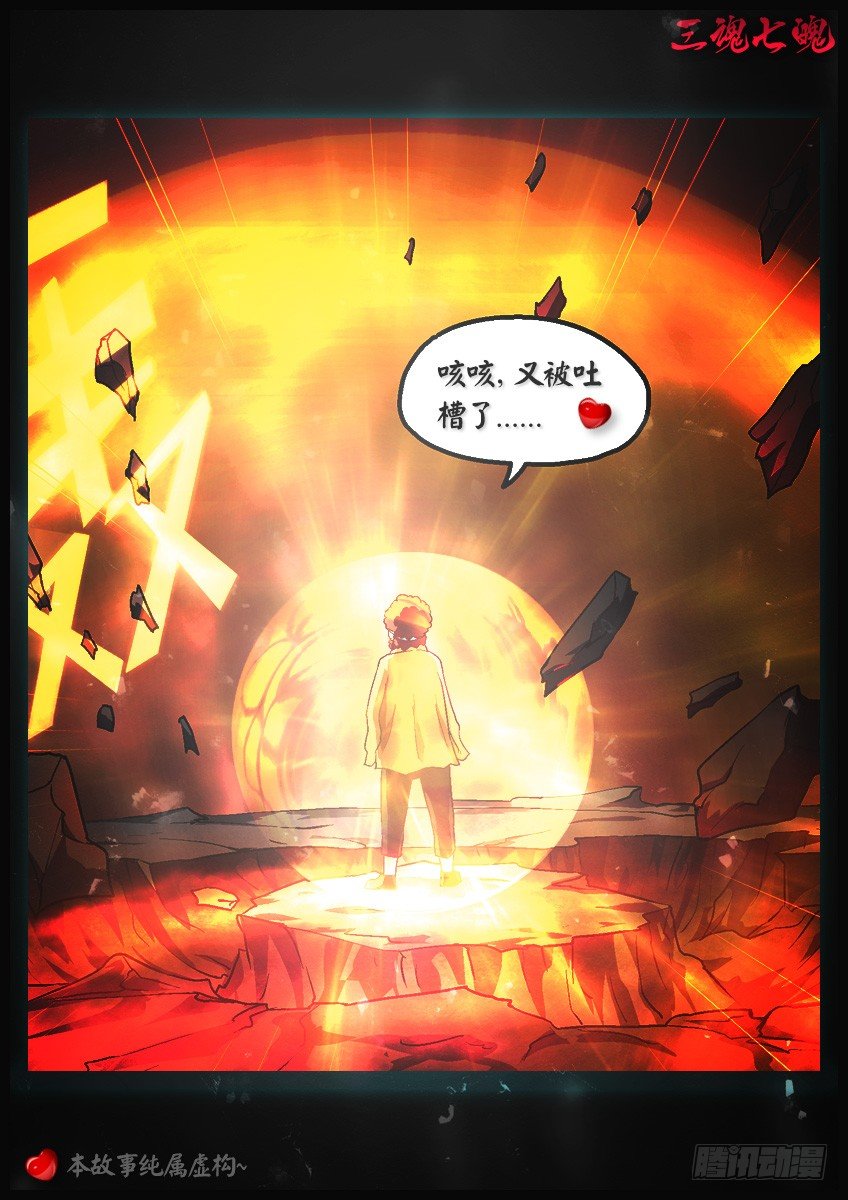 三魂七魄 - 冲魄和精魄 - 1