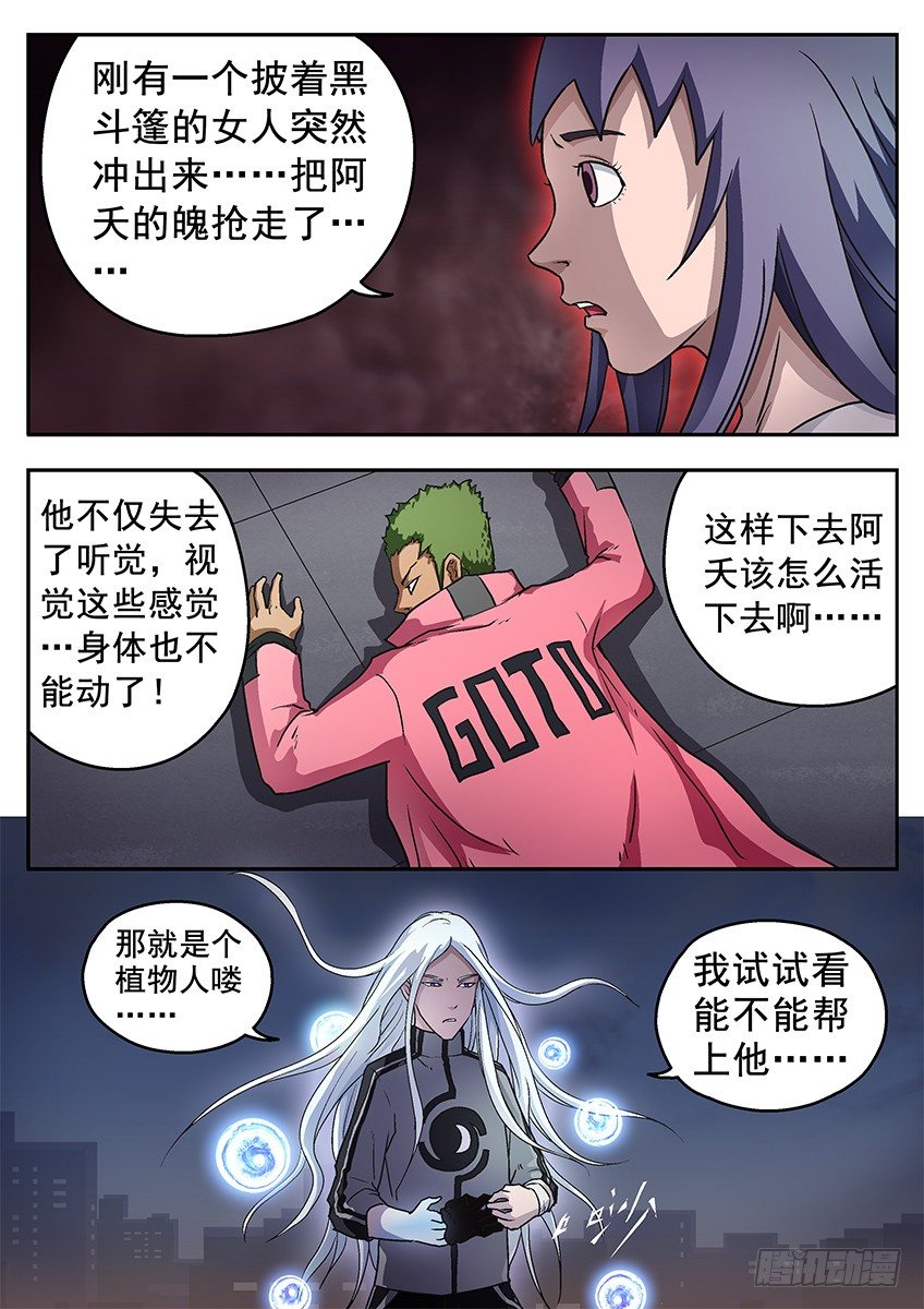 三魂七魄 - 冲魄和精魄 - 2