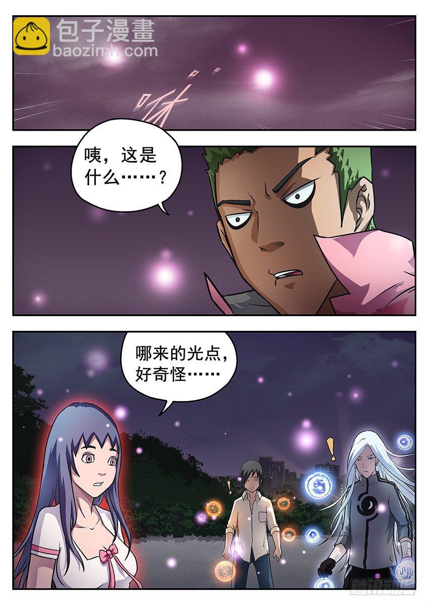 三魂七魄 - 神秘光点 - 1