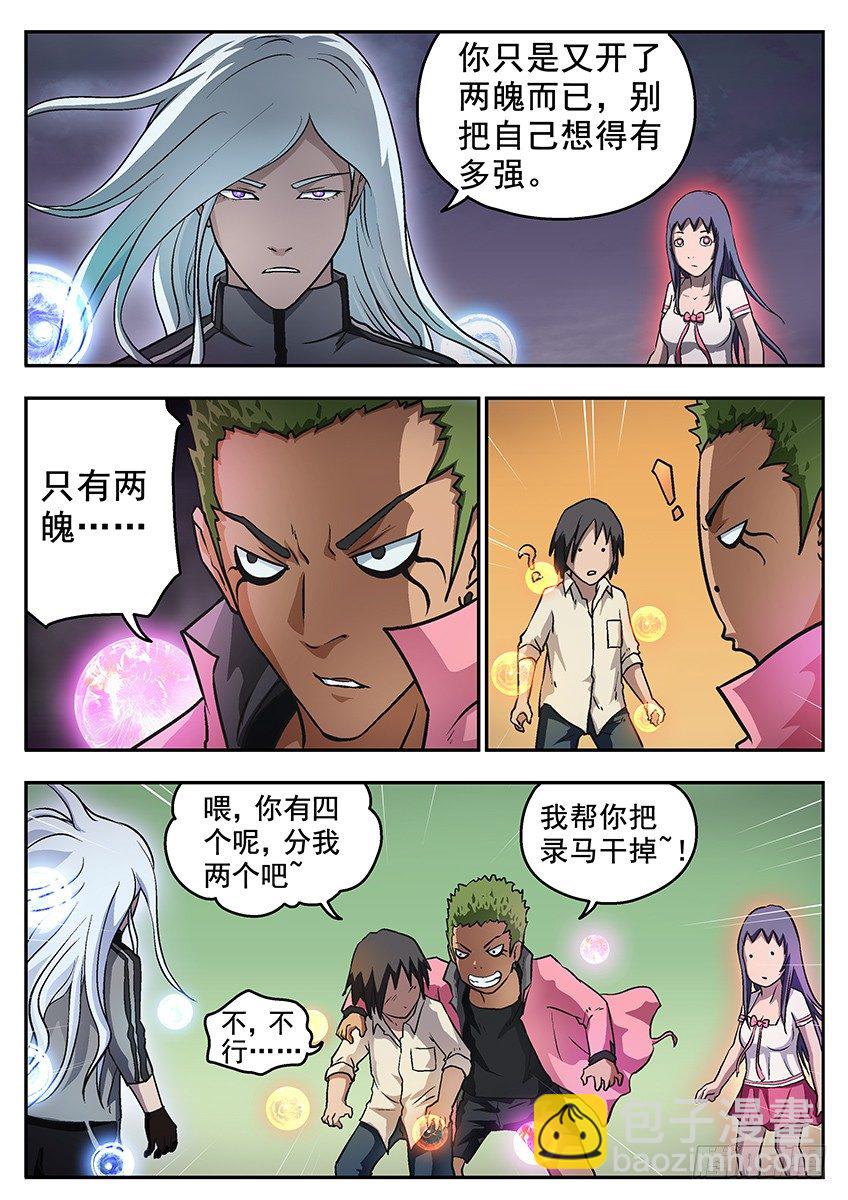 三魂七魄 - 神秘光点 - 3