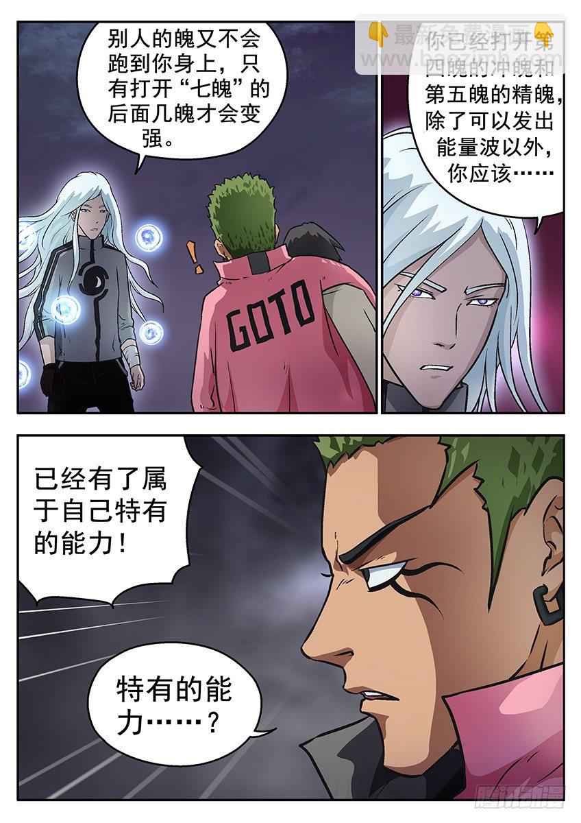 三魂七魄 - 神秘光点 - 1