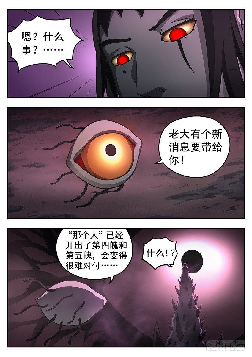 三魂七魄 - 神秘光点 - 3