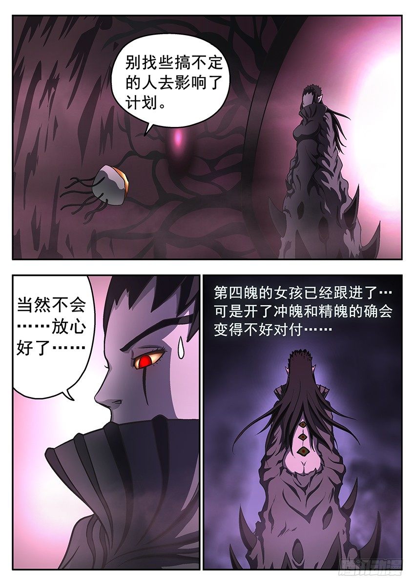 三魂七魄 - 神秘光点 - 1