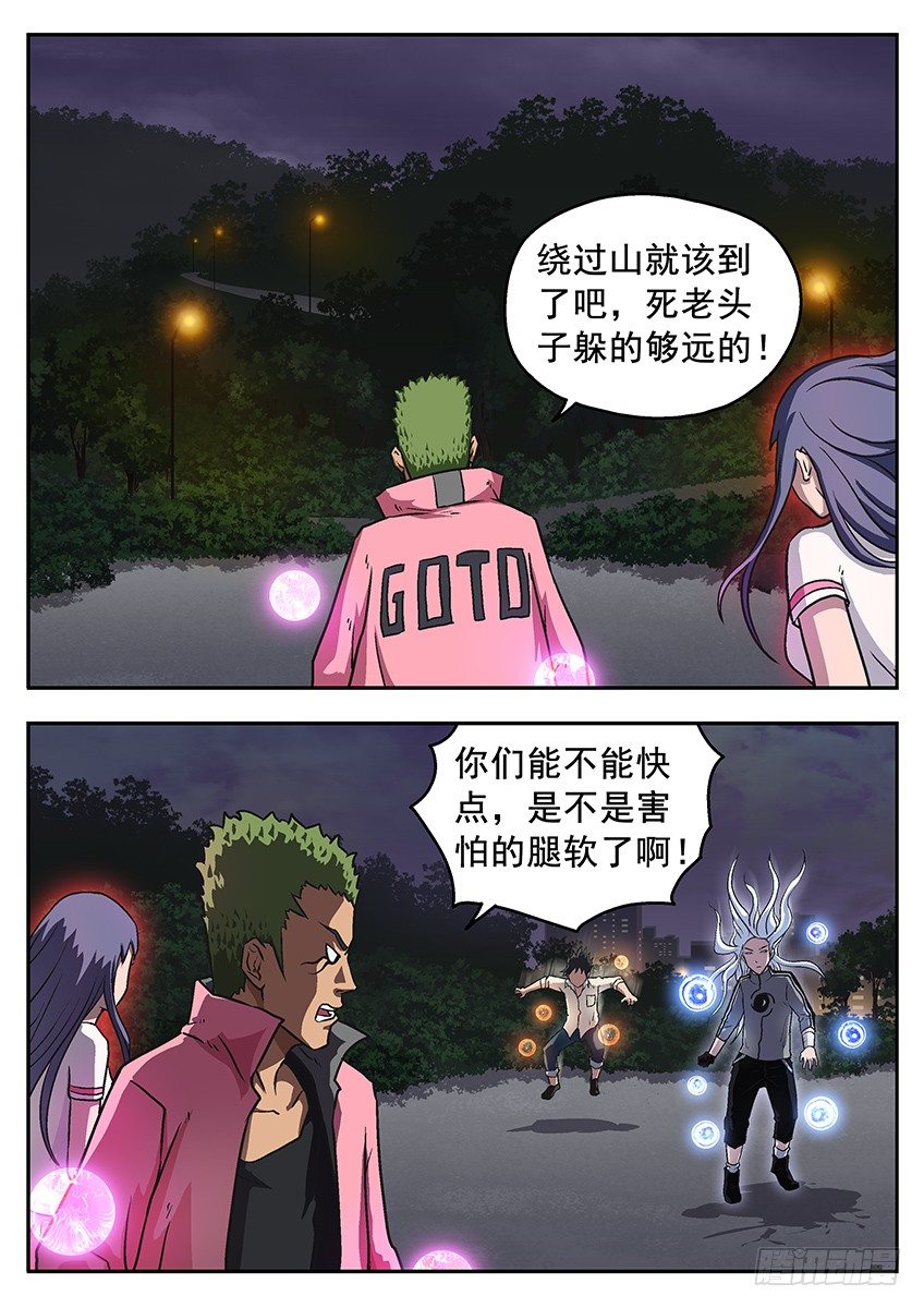 三魂七魄 - 神秘光点 - 2