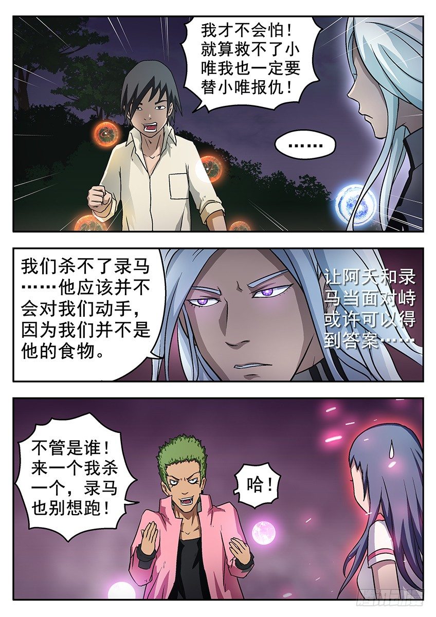 三魂七魄 - 神秘光点 - 3