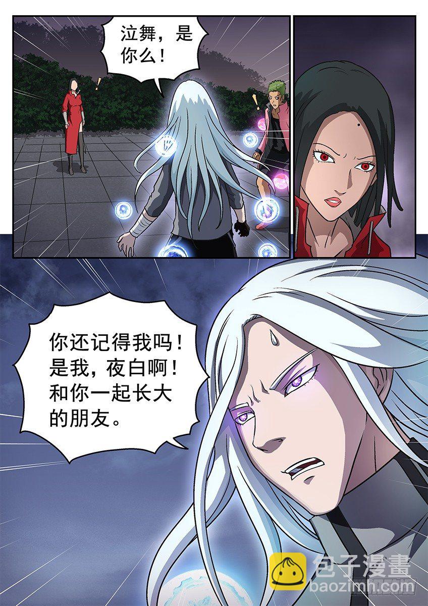 三魂七魄 - 一起长大 - 2