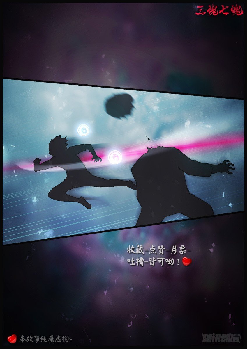 三魂七魄 - 一起长大 - 3