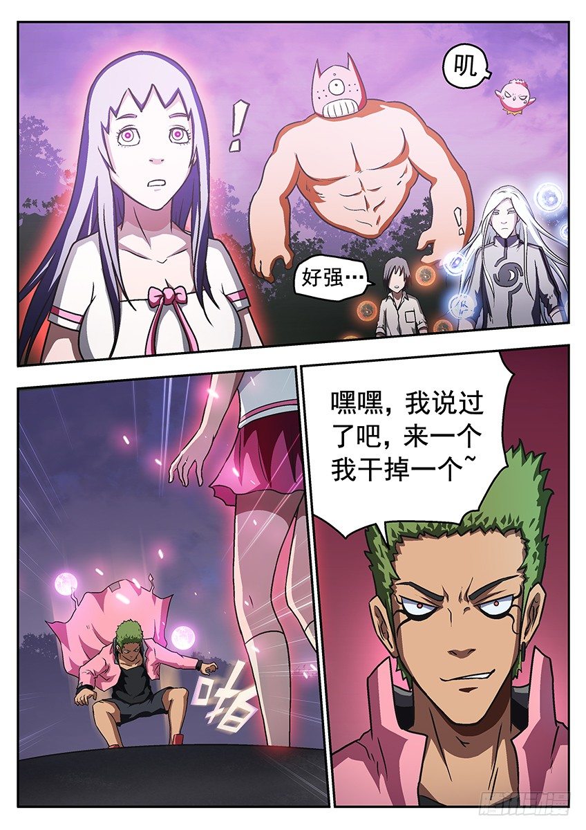 三魂七魄 - 一起长大 - 3