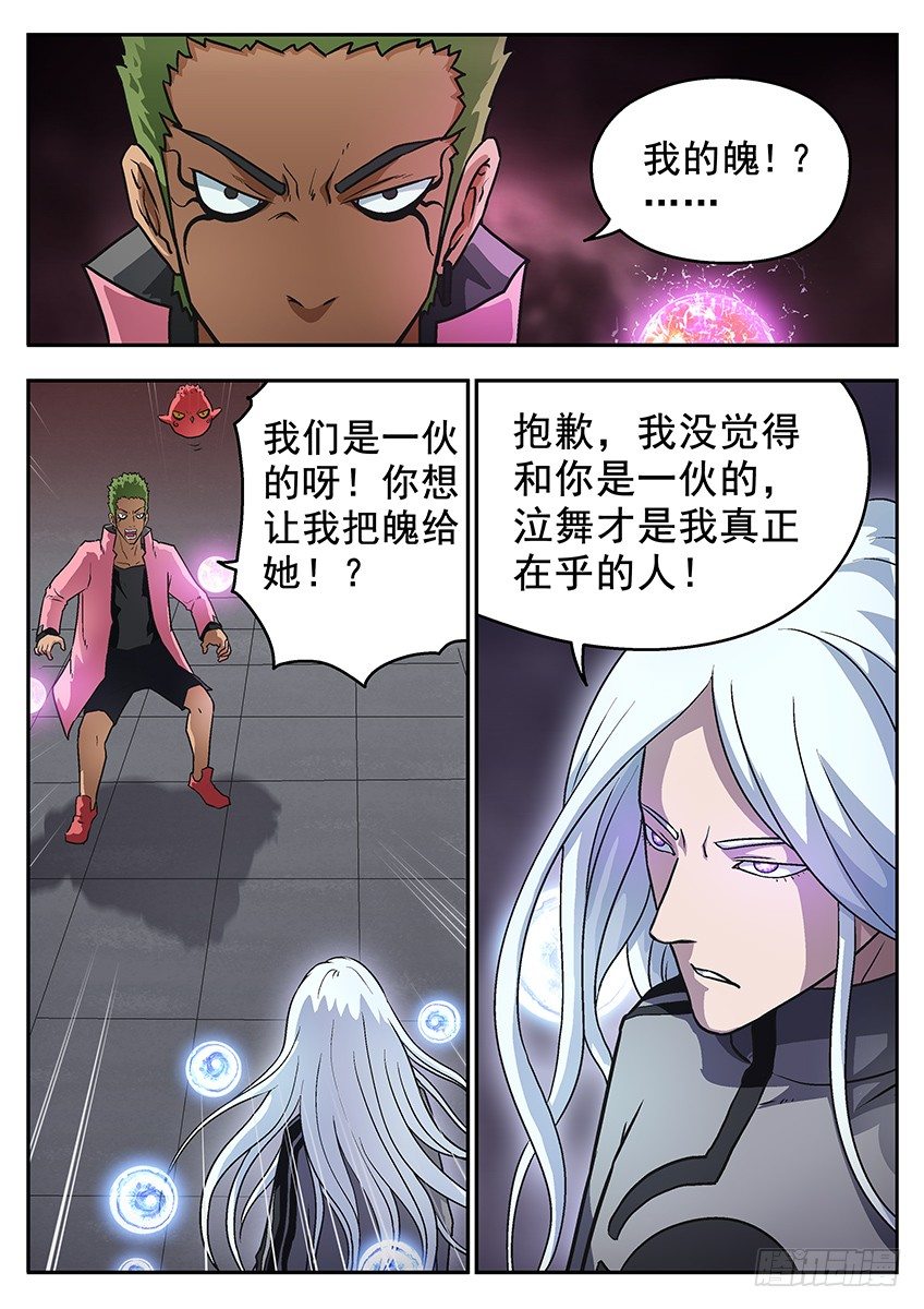 三魂七魄 - 毫不犹豫 - 1