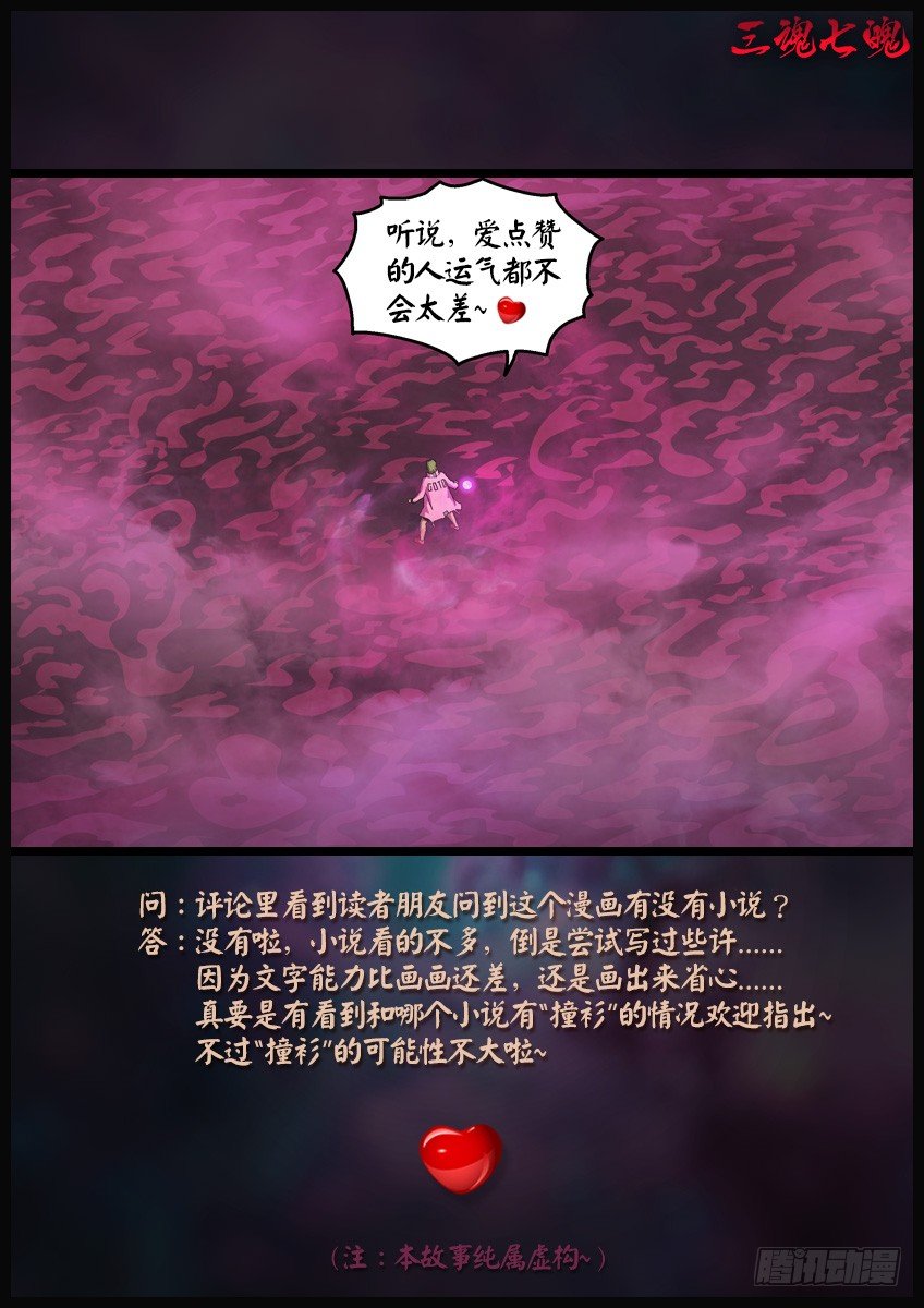 三魂七魄 - 死亡回忆 - 1