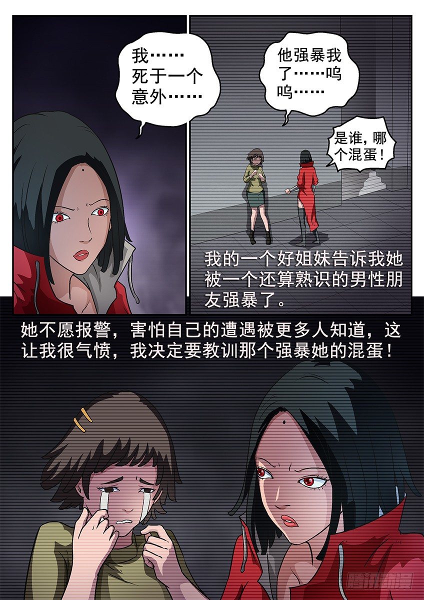 三魂七魄 - 死亡回忆 - 1