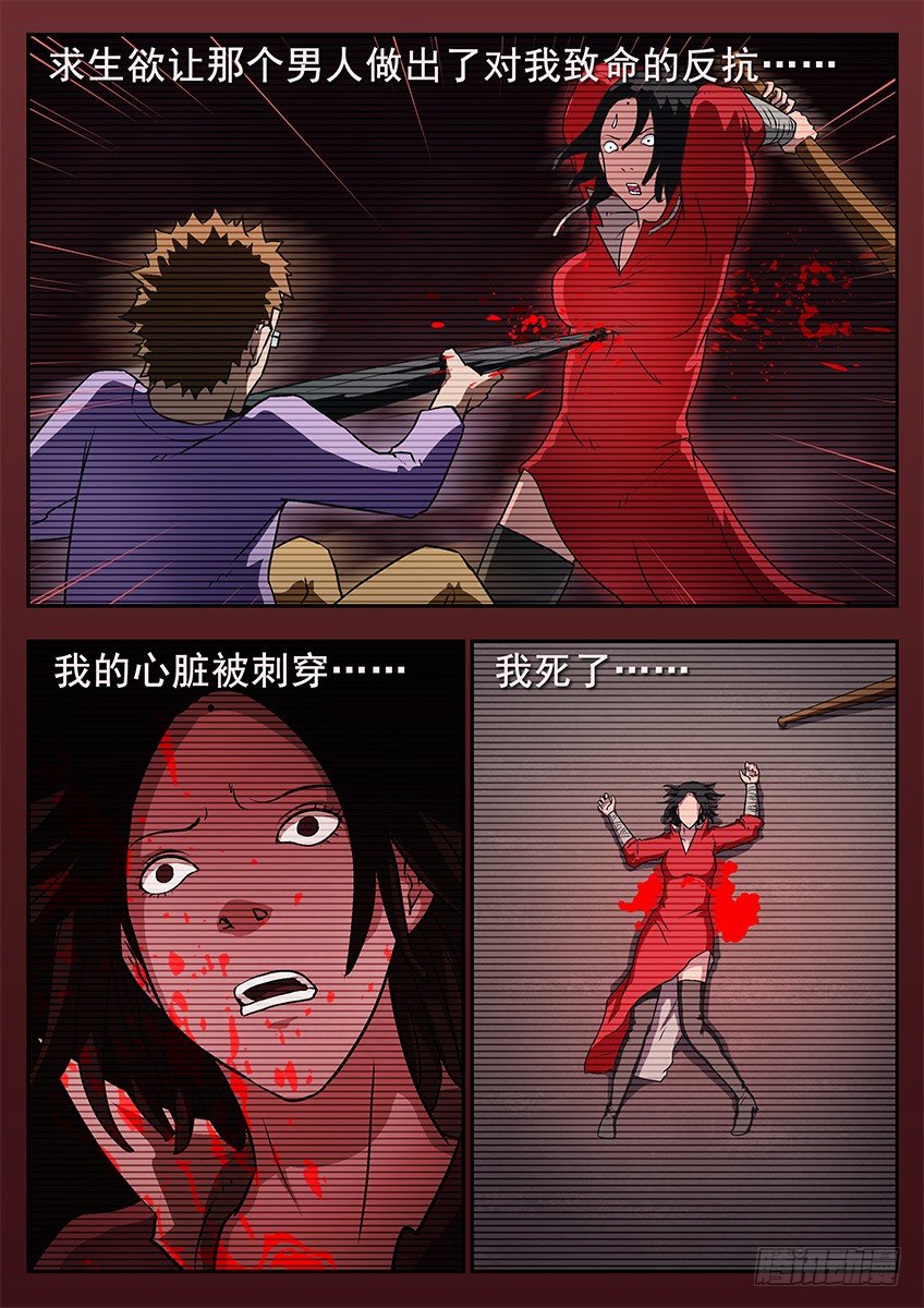 三魂七魄 - 死亡回忆 - 3