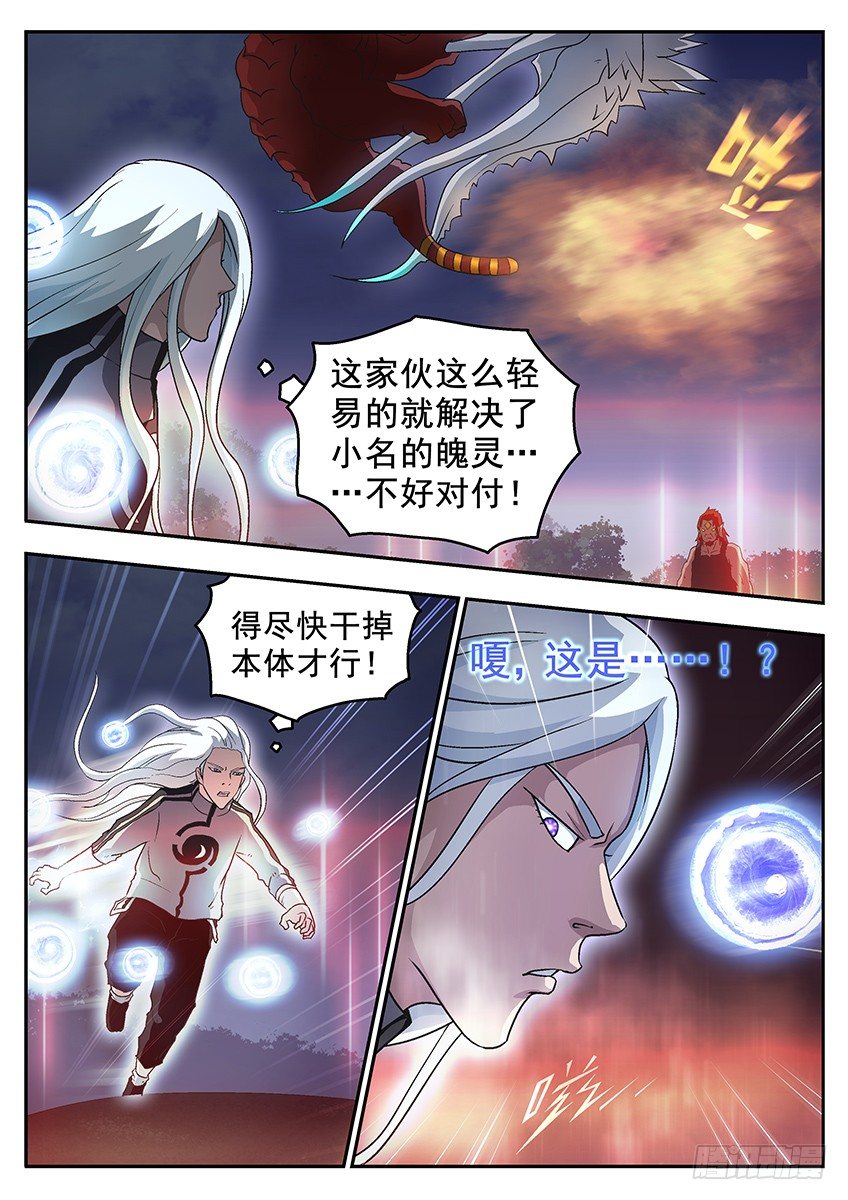 三魂七魄 - 合体 - 1