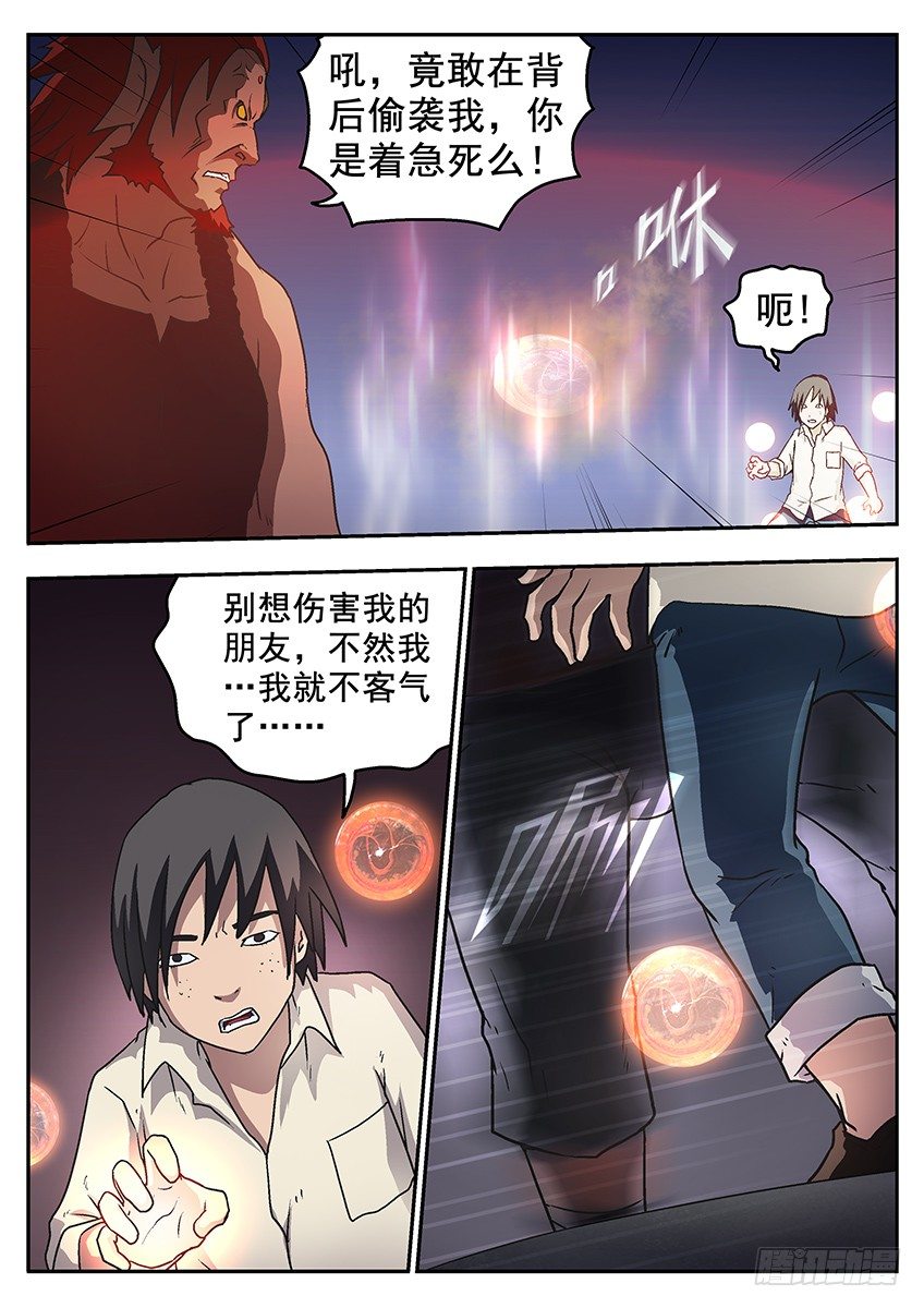 三魂七魄 - 合体 - 2