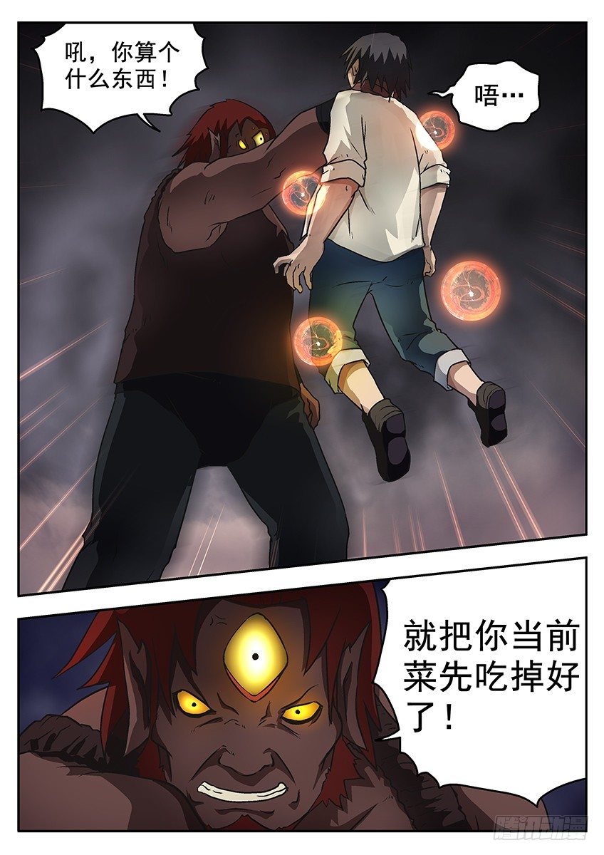 三魂七魄 - 合体 - 3