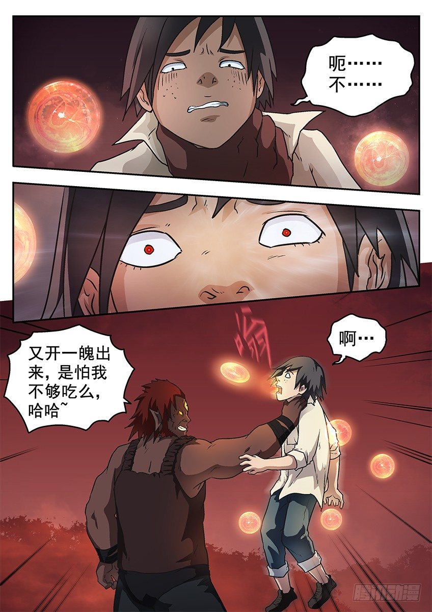 三魂七魄 - 合体 - 1