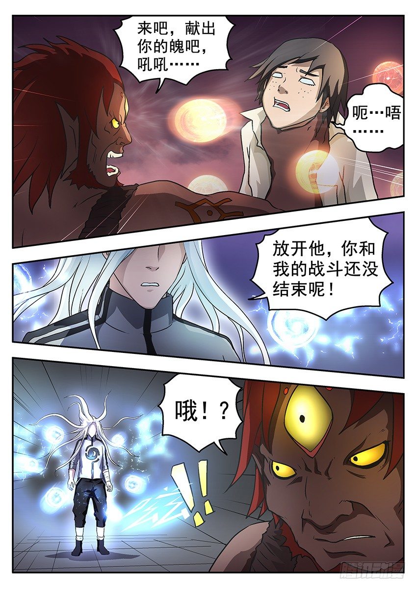 三魂七魄 - 合体 - 2