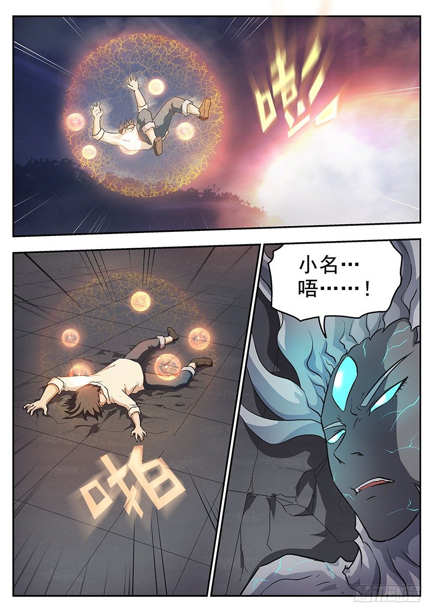 三魂七魄 - 差距 - 2