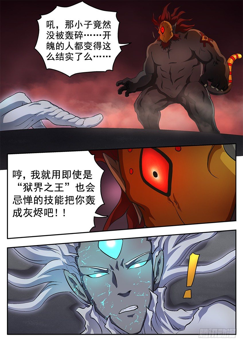 三魂七魄 - 差距 - 3