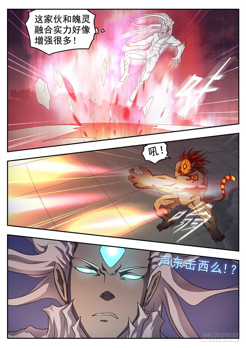 三魂七魄 - 差距 - 2