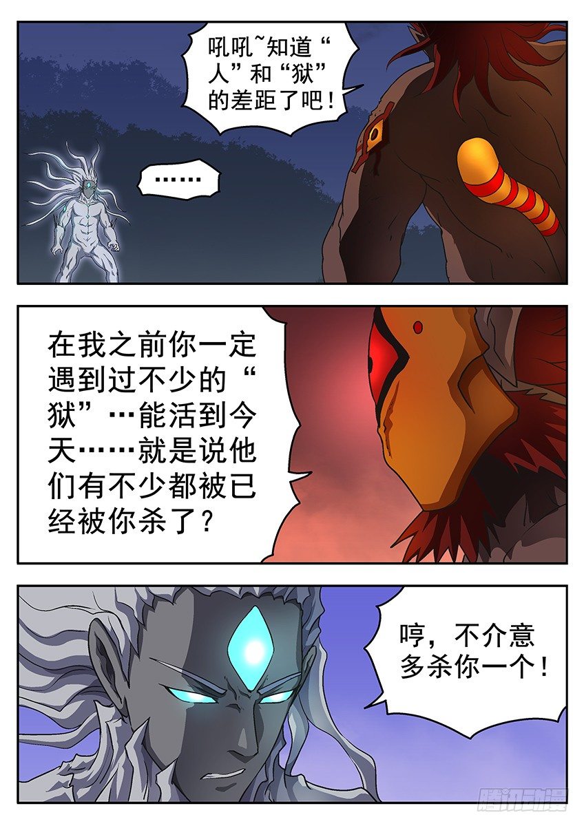 三魂七魄 - 差距 - 2