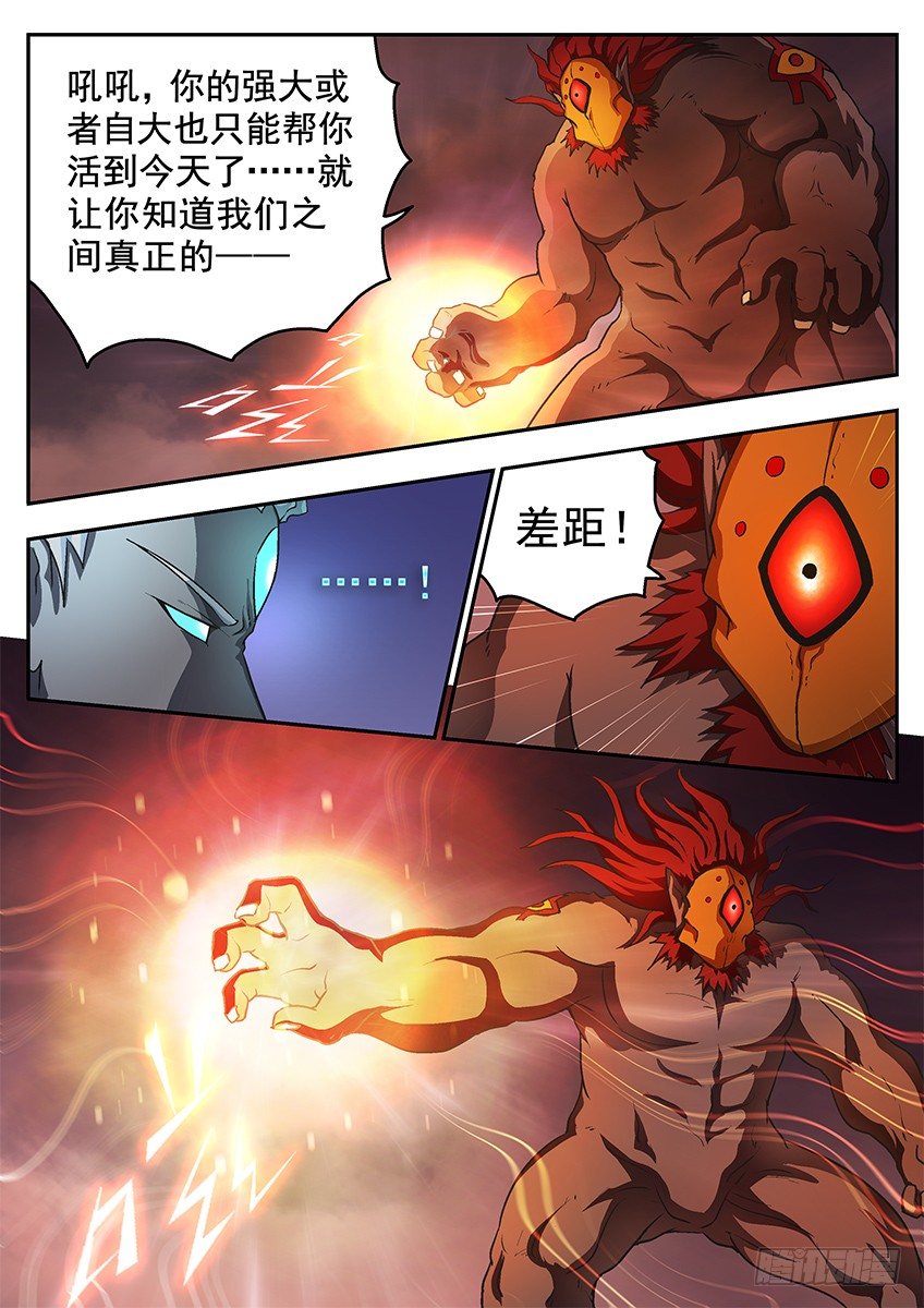 三魂七魄 - 差距 - 3