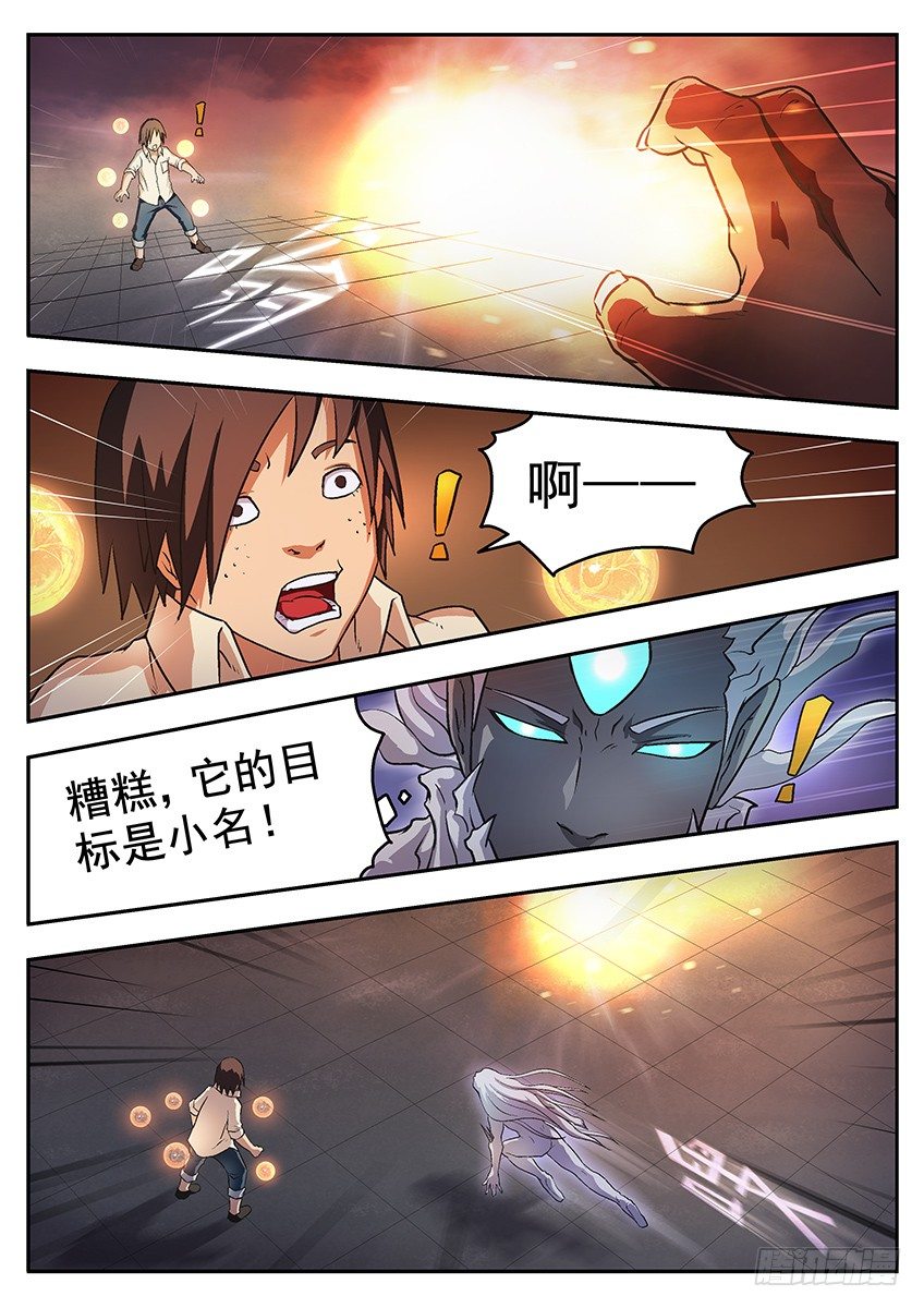 三魂七魄 - 差距 - 1