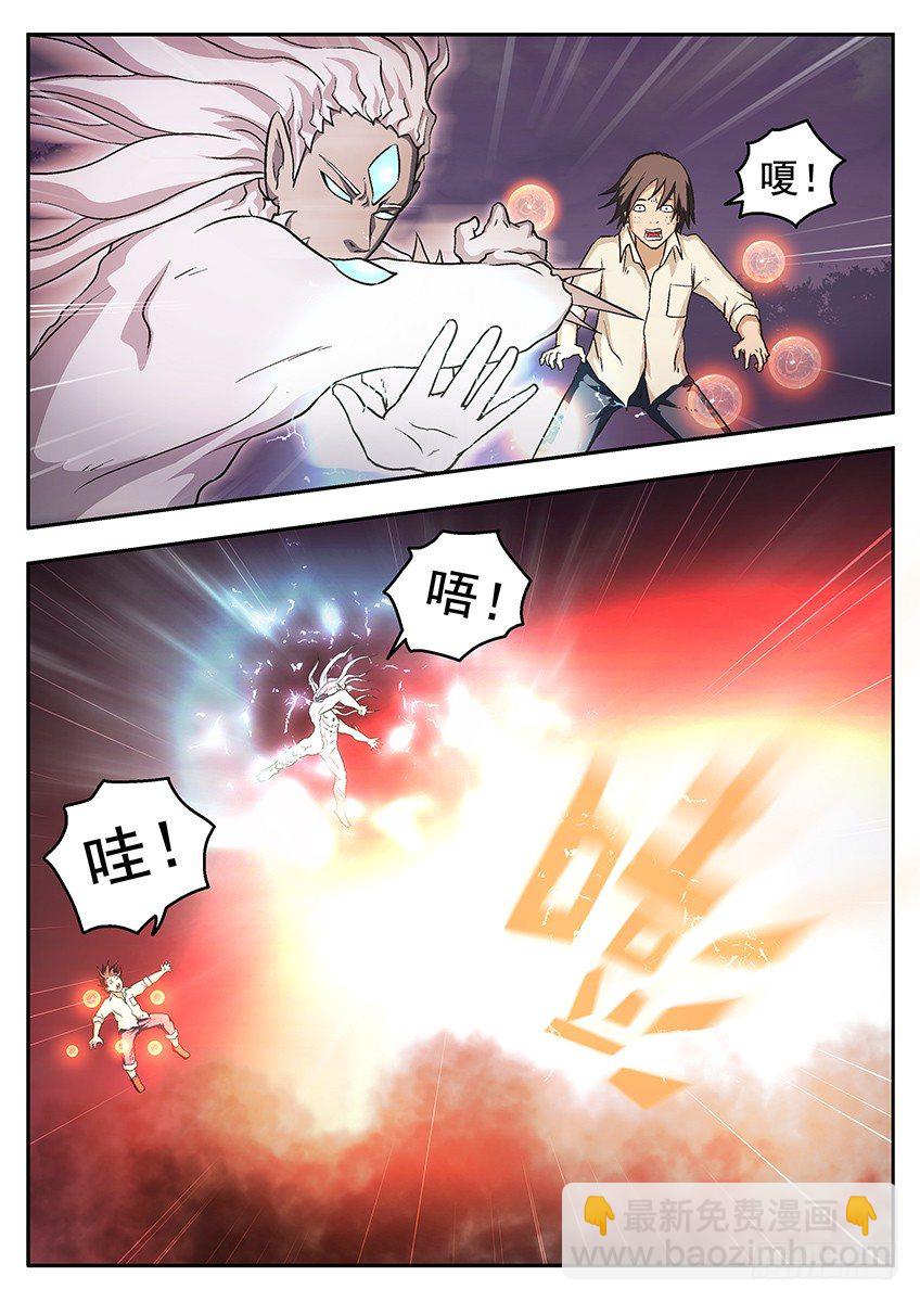 三魂七魄 - 差距 - 2