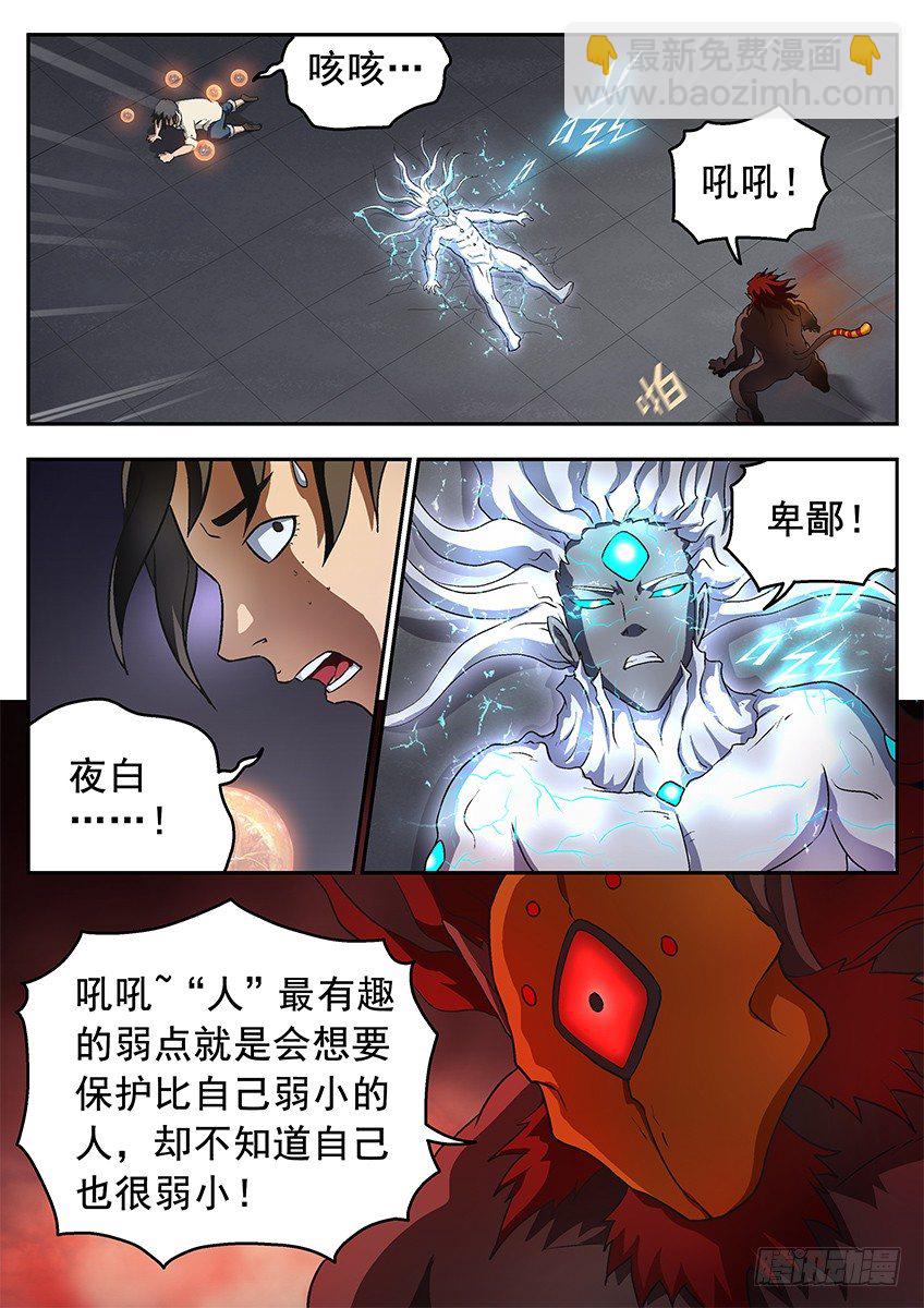 三魂七魄 - 差距 - 3