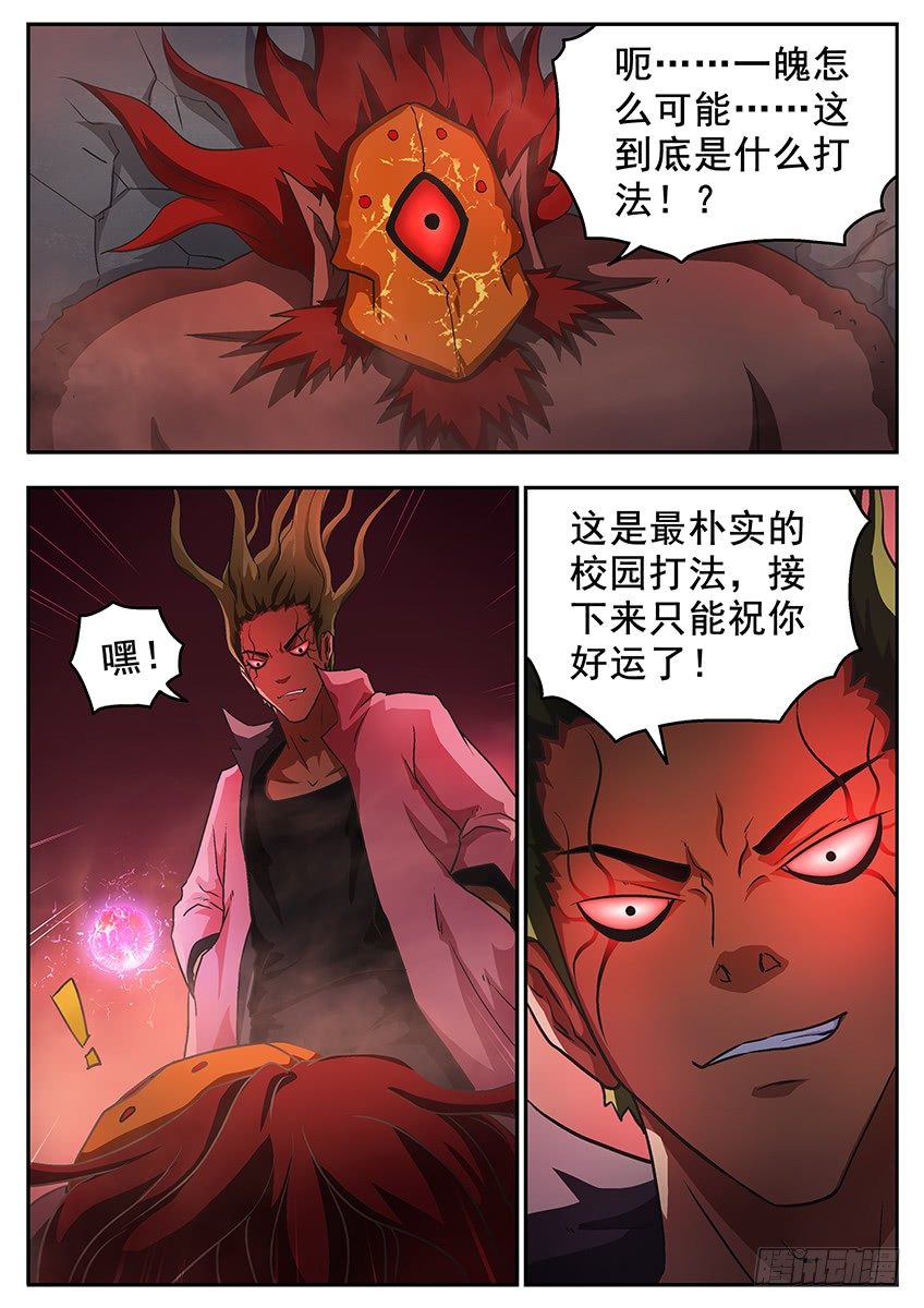 三魂七魄 - 苏醒 - 3