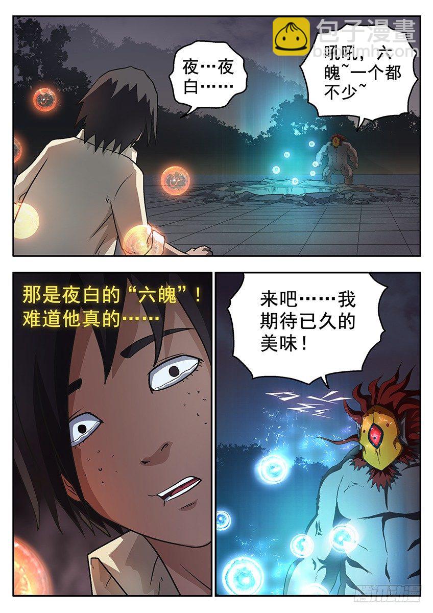 三魂七魄 - 苏醒 - 2