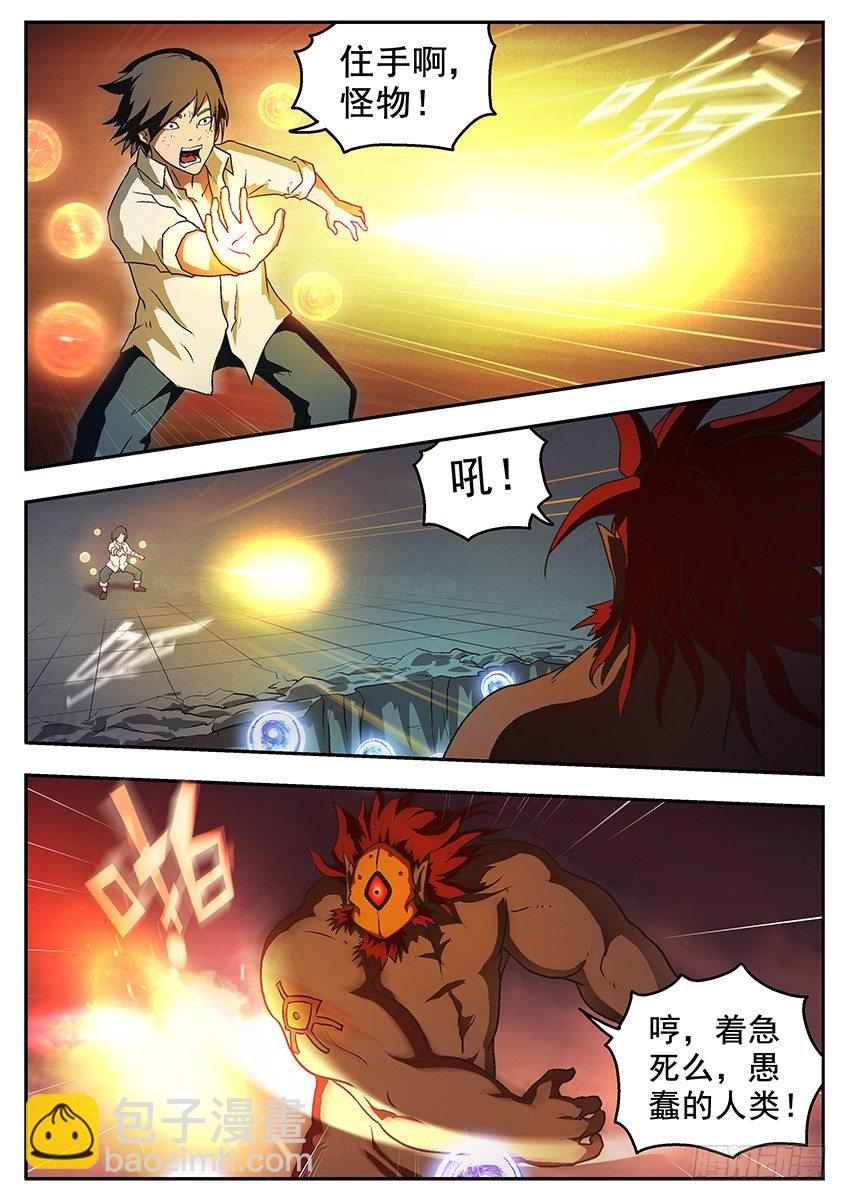 三魂七魄 - 苏醒 - 3