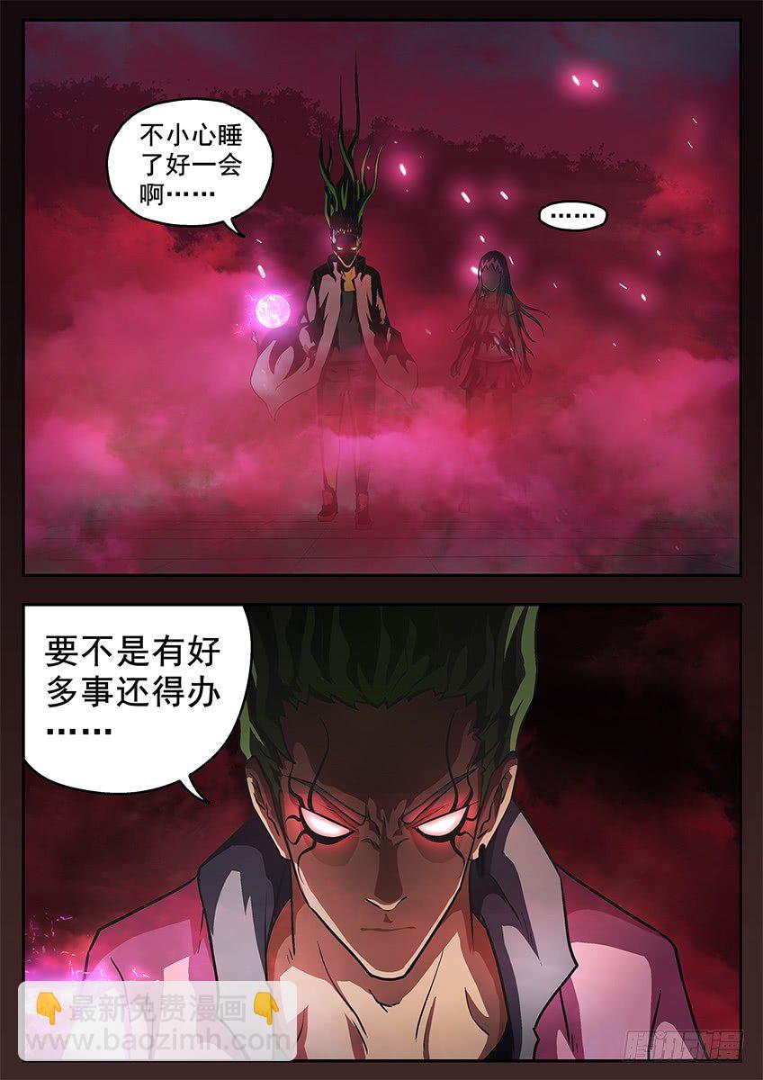 三魂七魄 - 苏醒 - 2