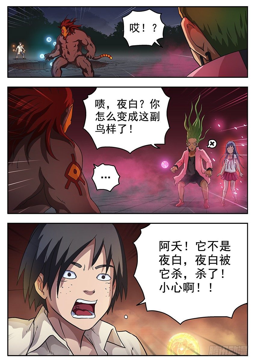 三魂七魄 - 苏醒 - 1