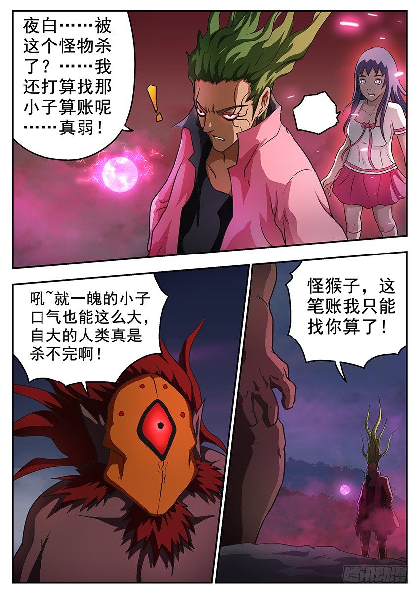 三魂七魄 - 苏醒 - 2